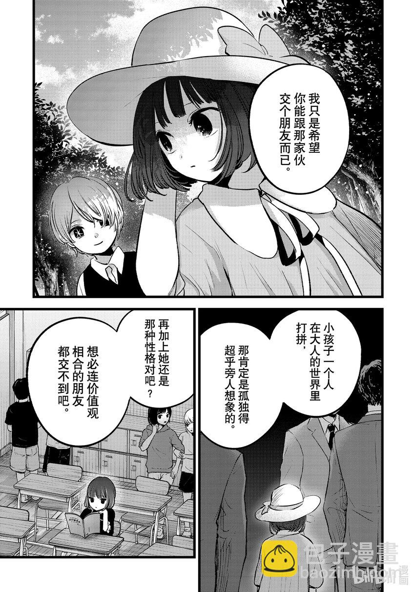 🍘【我推的孩子】 第135话 第135话 第11页