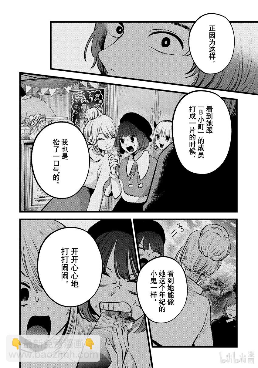 🍘【我推的孩子】 第135话 第135话 第12页