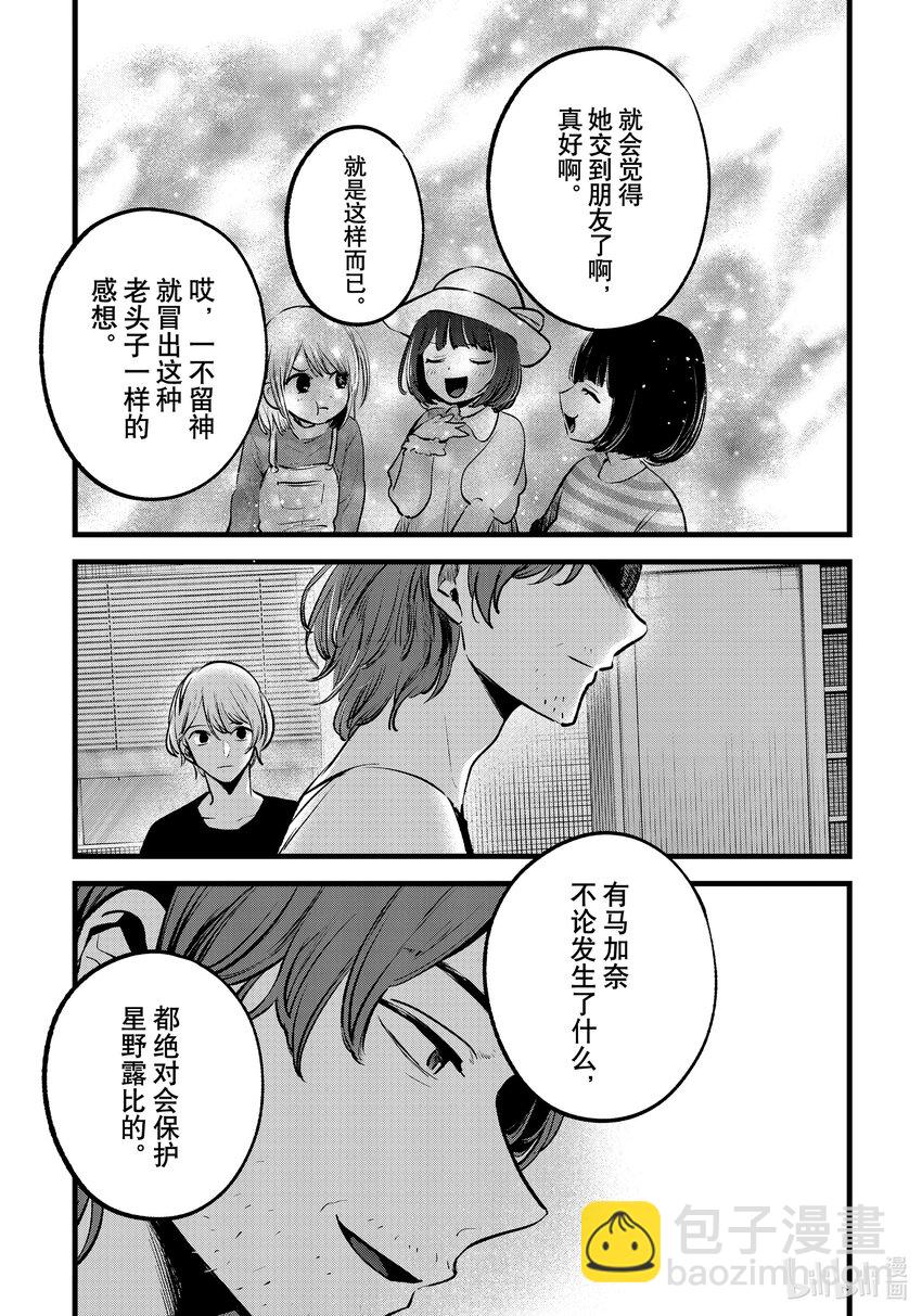 🍘【我推的孩子】 第135话 第135话 第13页