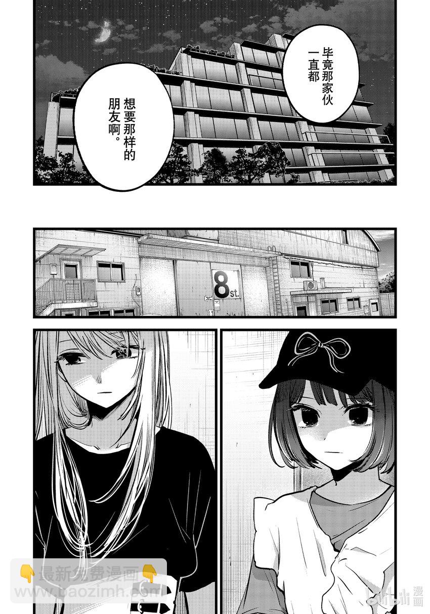 🍘【我推的孩子】 第135话 第135话 第14页