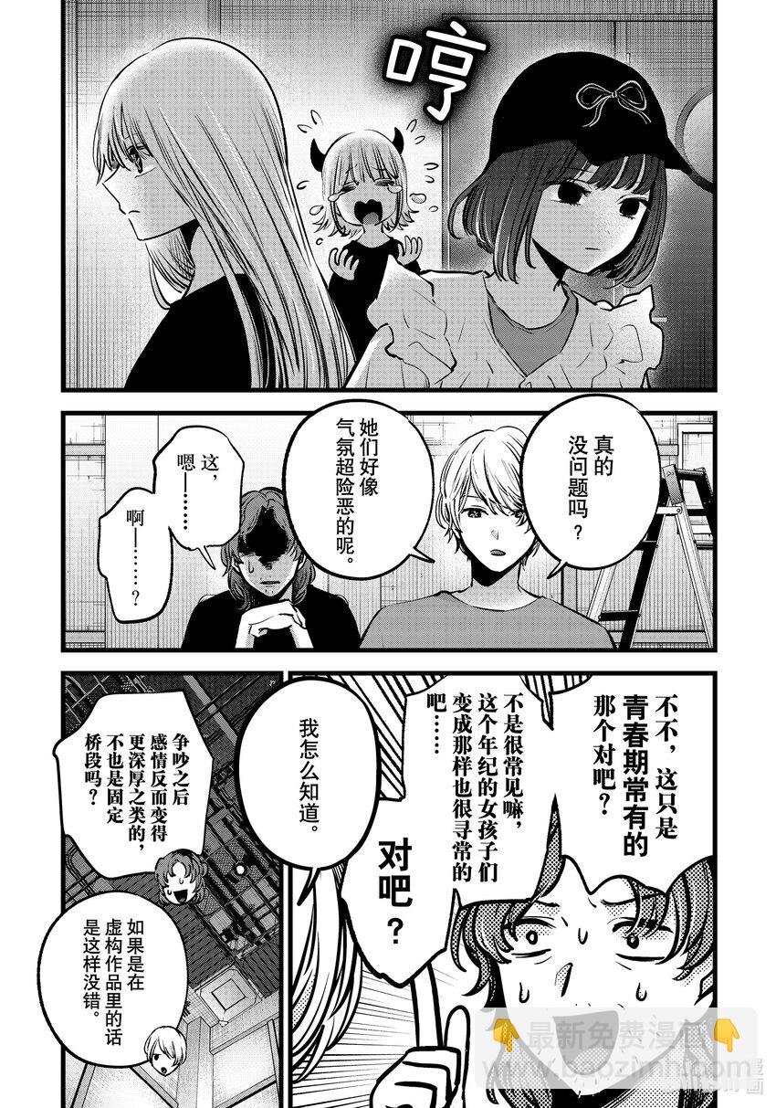 🍘【我推的孩子】 第135话 第135话 第15页