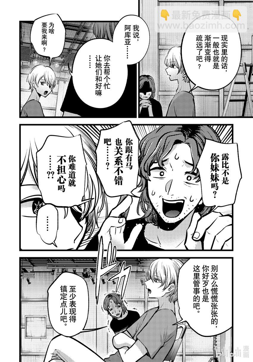 🍘【我推的孩子】 第135话 第135话 第16页