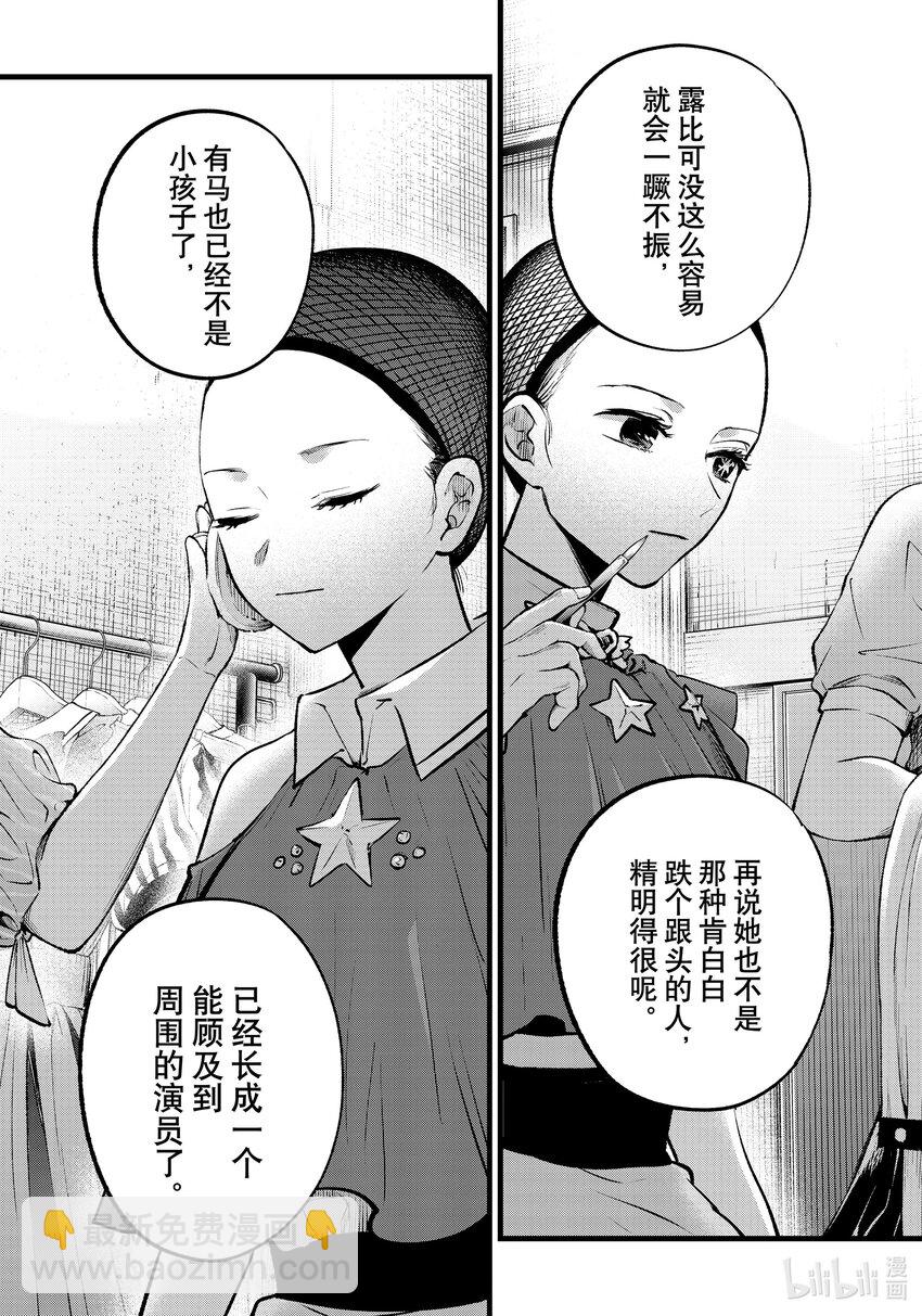 🍘【我推的孩子】 第135话 第135话 第17页