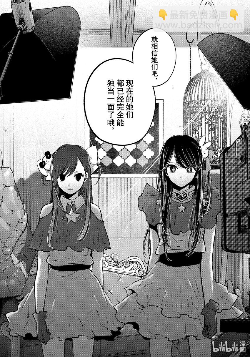 🍘【我推的孩子】 第135话 第135话 第18页