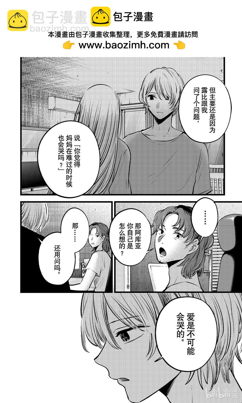 🍘【我推的孩子】 第135话 第135话 第2页