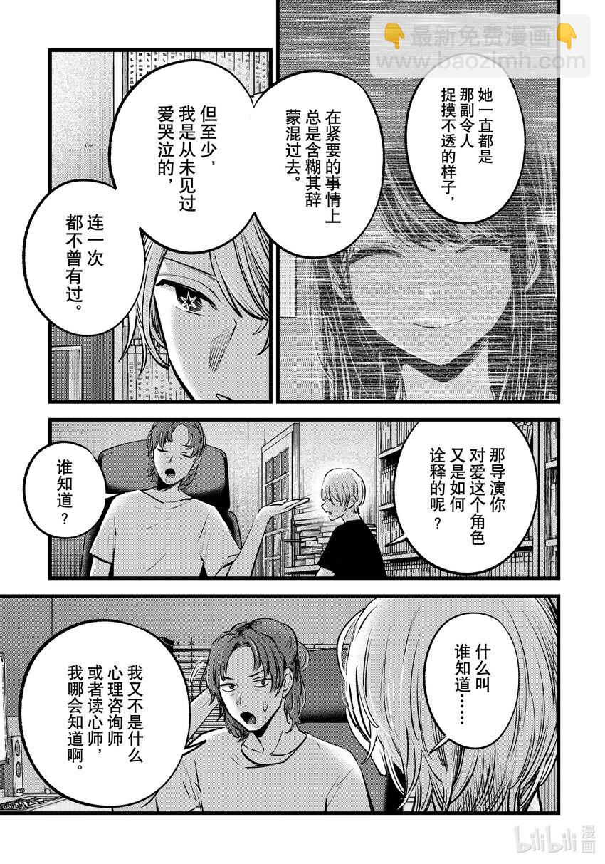 🍘【我推的孩子】 第135话 第135话 第3页