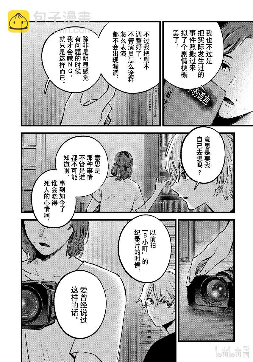 🍘【我推的孩子】 第135话 第135话 第4页