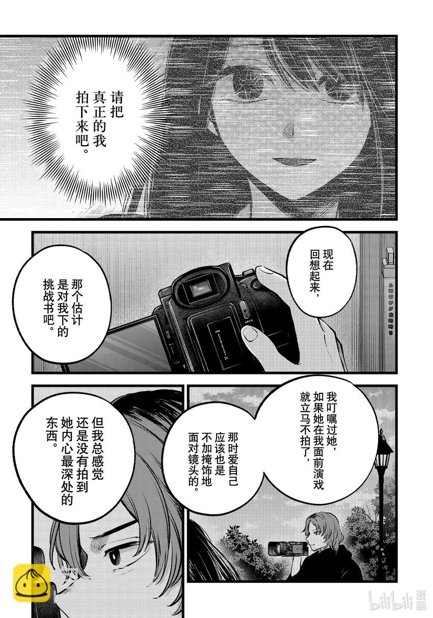 🍘【我推的孩子】 第135话 第135话 第5页