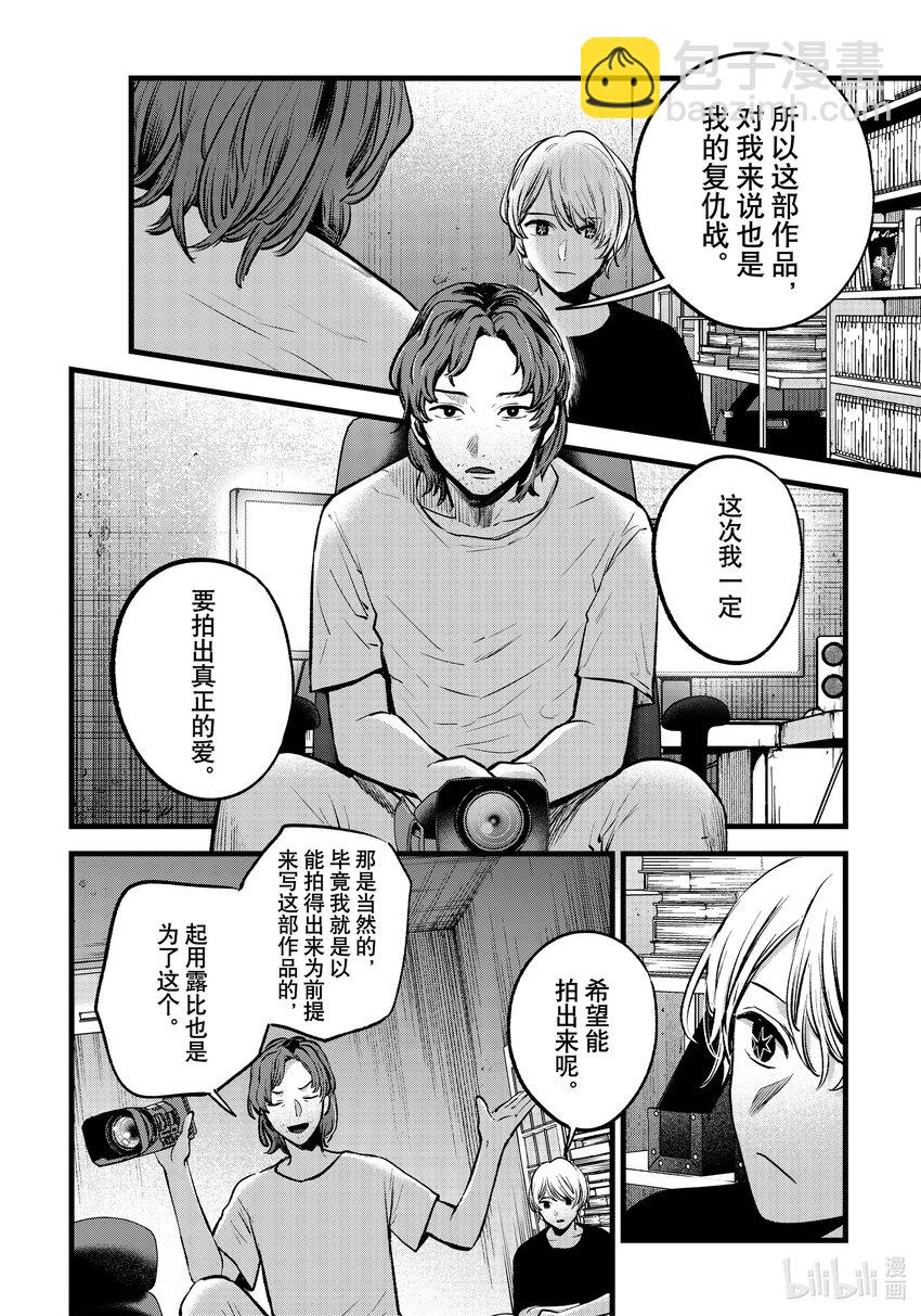 🍘【我推的孩子】 第135话 第135话 第6页