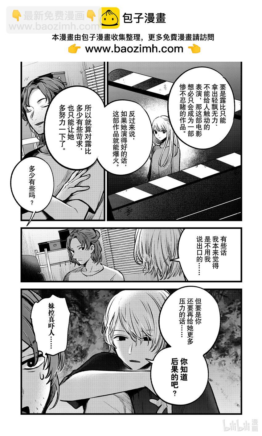 🍘【我推的孩子】 第135话 第135话 第7页