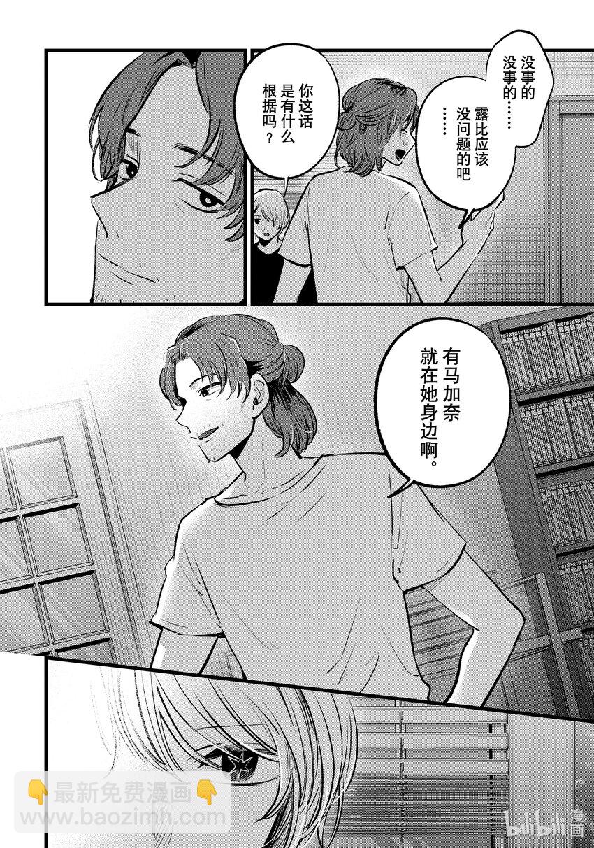 🍘【我推的孩子】 第135话 第135话 第8页