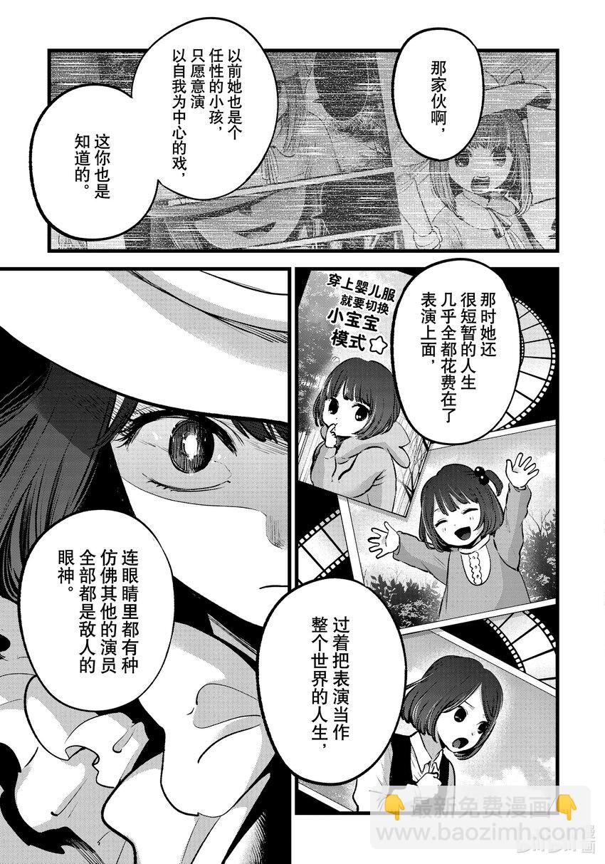 🍘【我推的孩子】 第135话 第135话 第9页