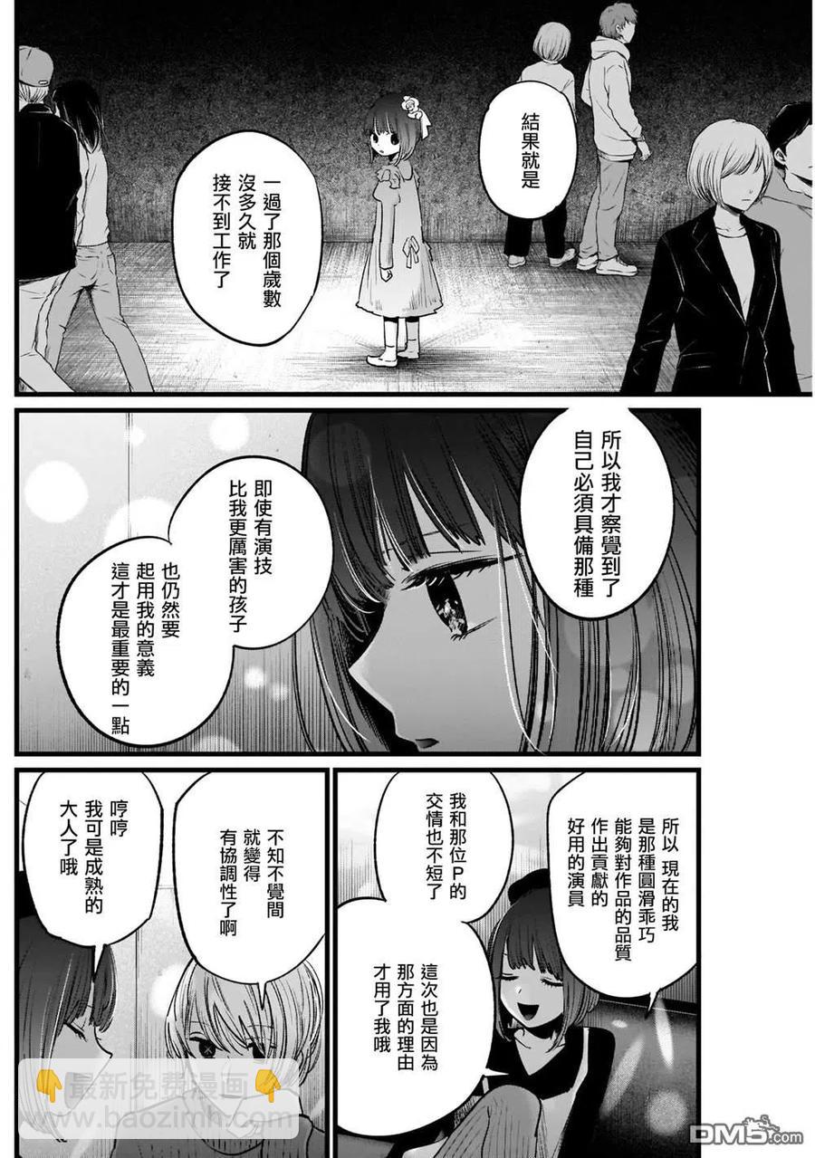 🍘【我推的孩子】 第15话 第15话 第12页