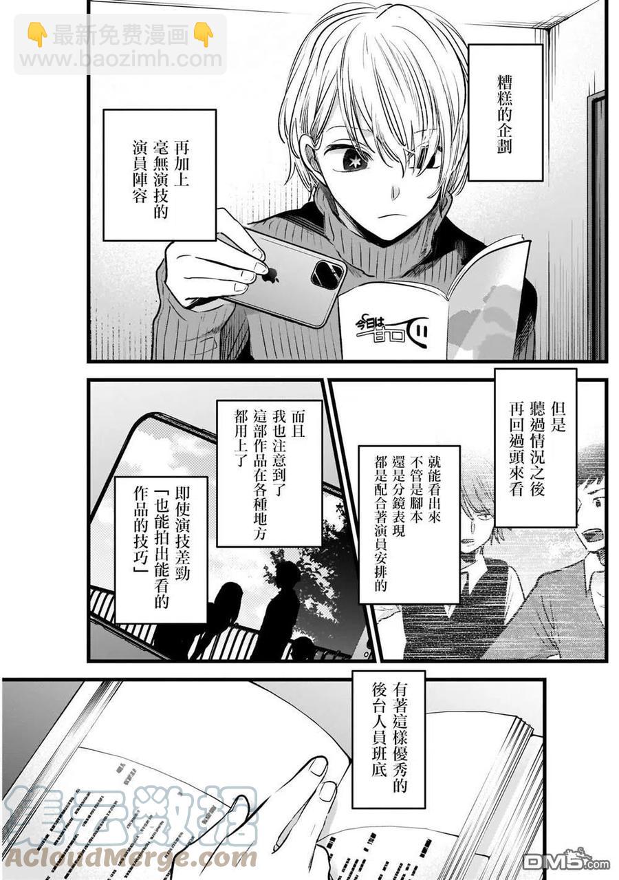 🍘【我推的孩子】 第15话 第15话 第17页