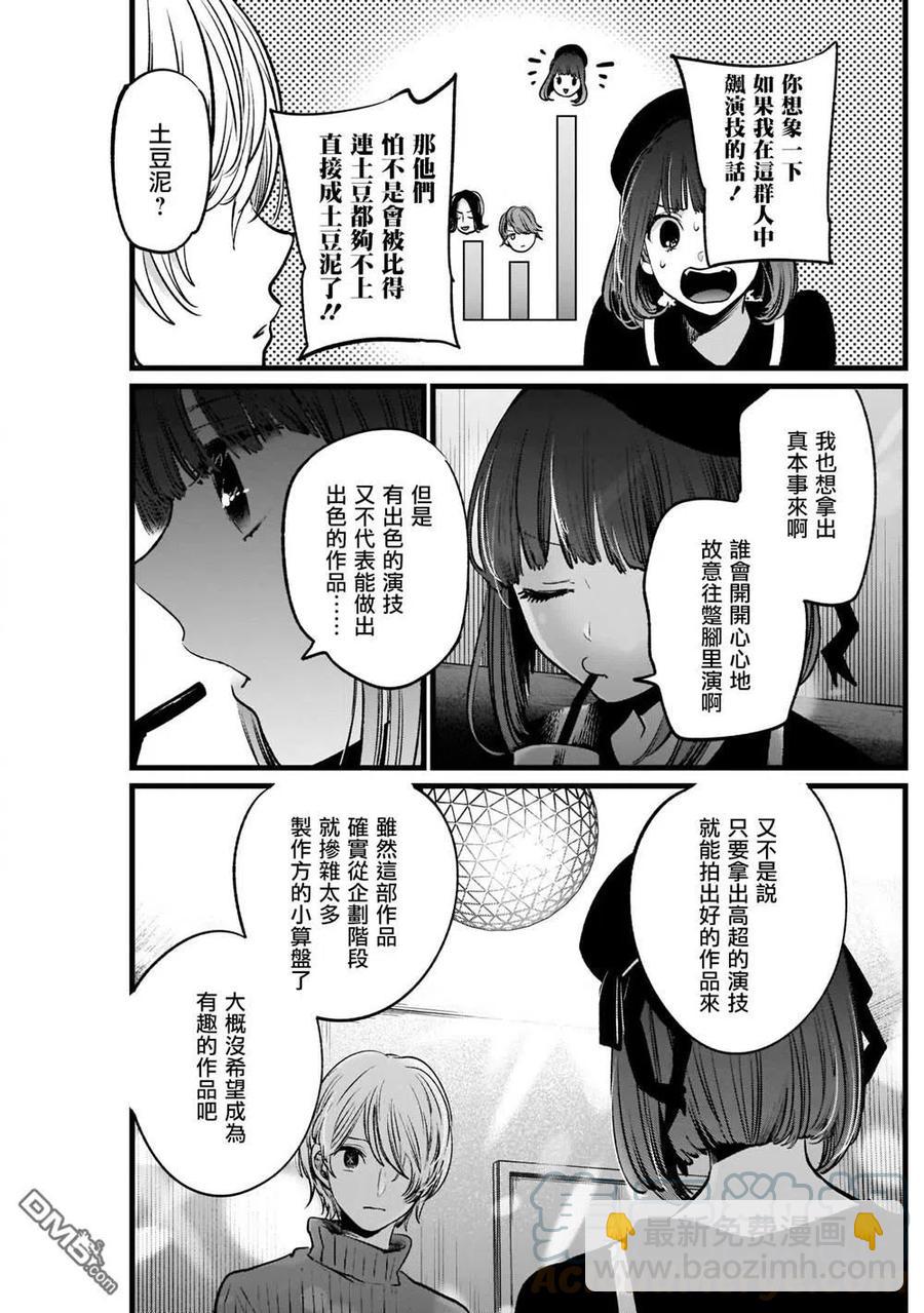 🍘【我推的孩子】 第15话 第15话 第9页