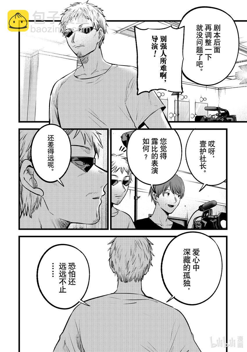 🍘【我推的孩子】 第137话 第137话 第10页