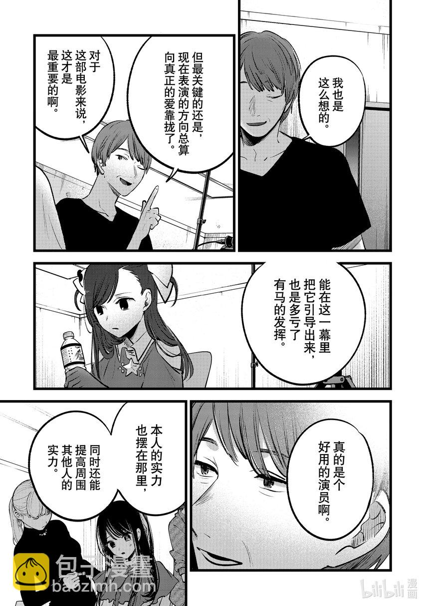 🍘【我推的孩子】 第137话 第137话 第11页