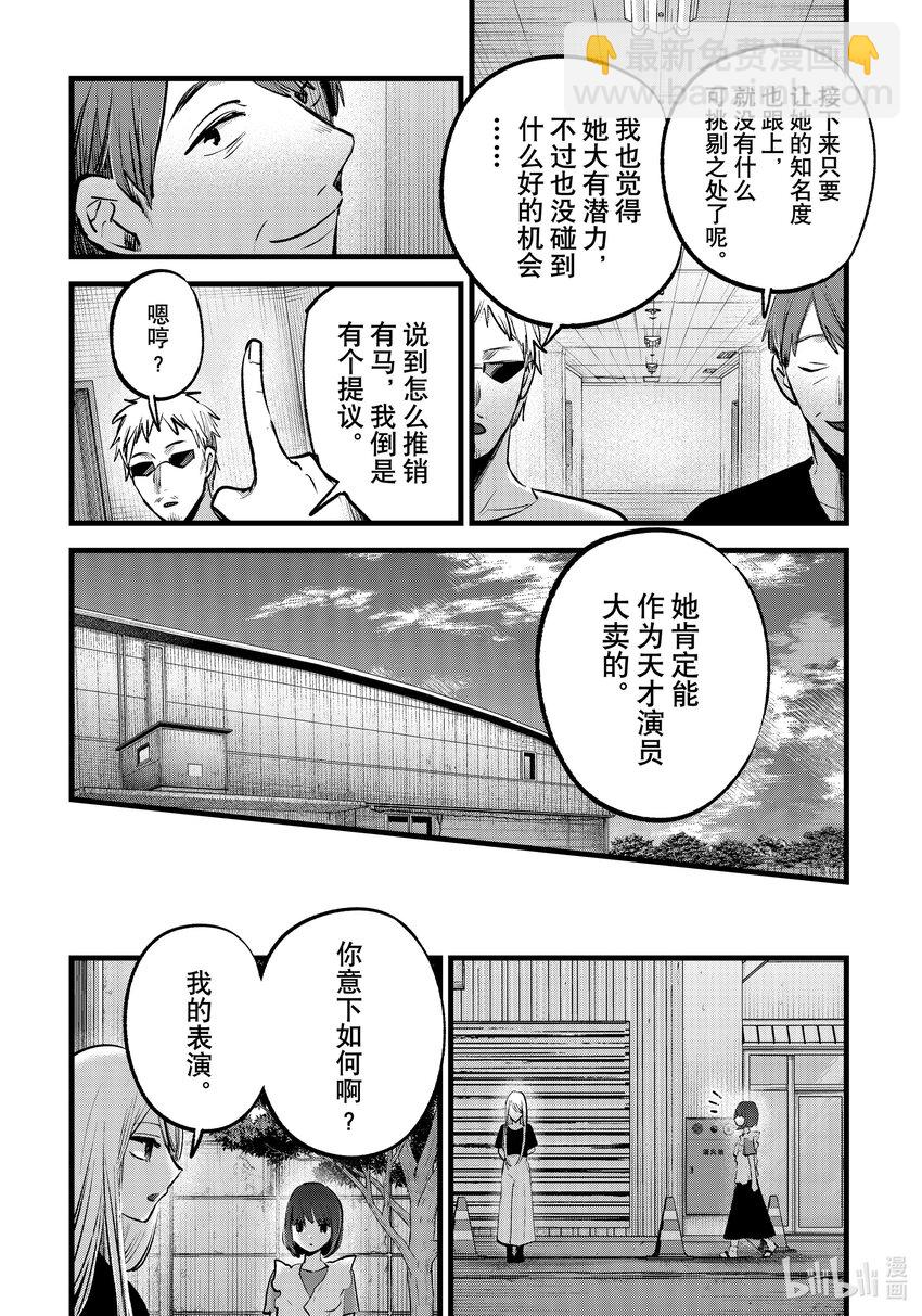 🍘【我推的孩子】 第137话 第137话 第12页