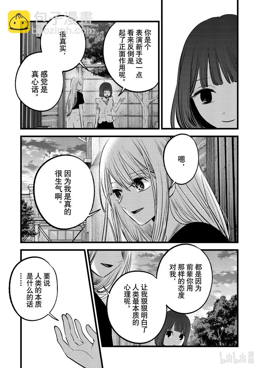 🍘【我推的孩子】 第137话 第137话 第13页