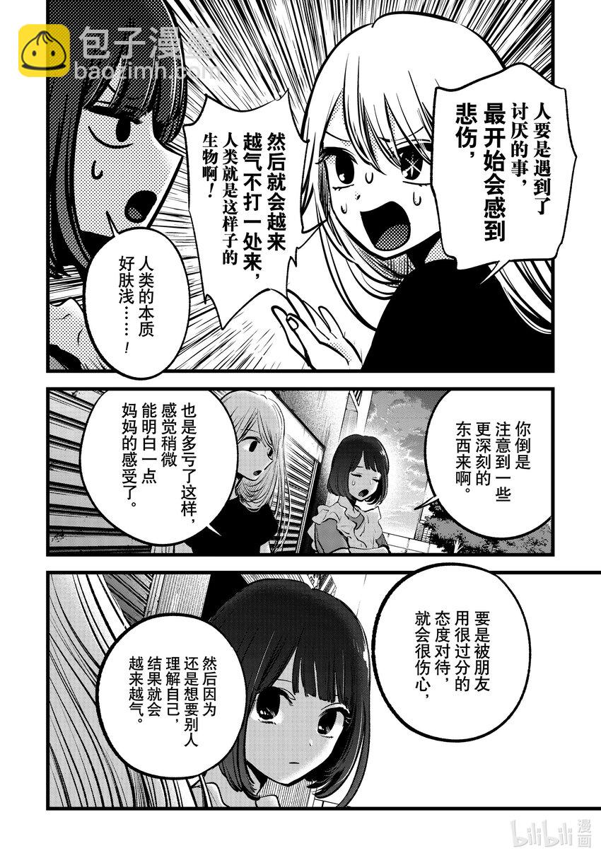 🍘【我推的孩子】 第137话 第137话 第14页