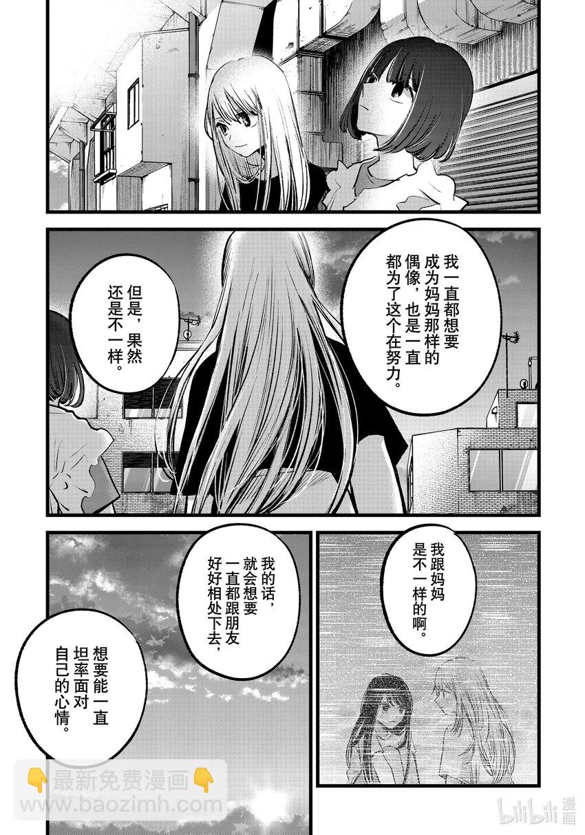🍘【我推的孩子】 第137话 第137话 第15页