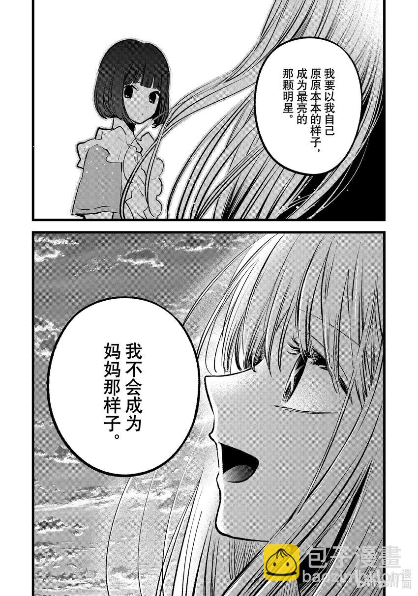 🍘【我推的孩子】 第137话 第137话 第16页