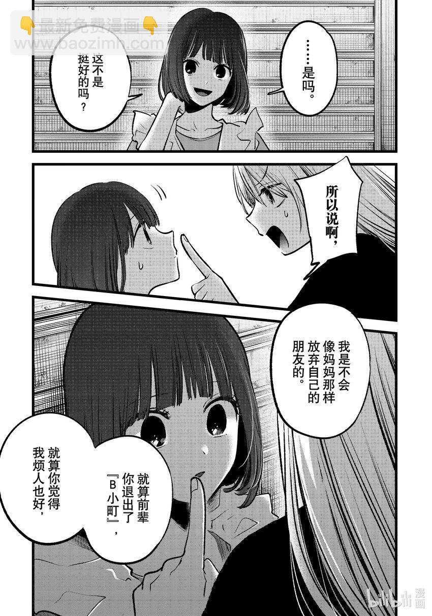 🍘【我推的孩子】 第137话 第137话 第17页