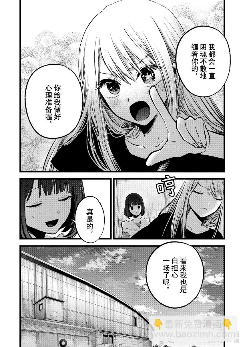 🍘【我推的孩子】 第137话 第137话 第18页