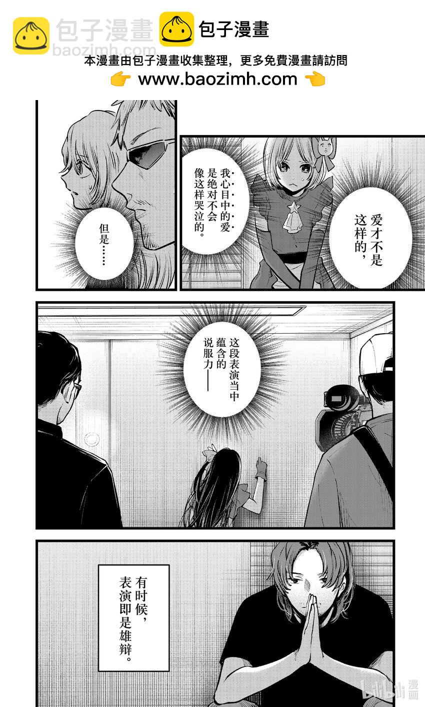 🍘【我推的孩子】 第137话 第137话 第2页