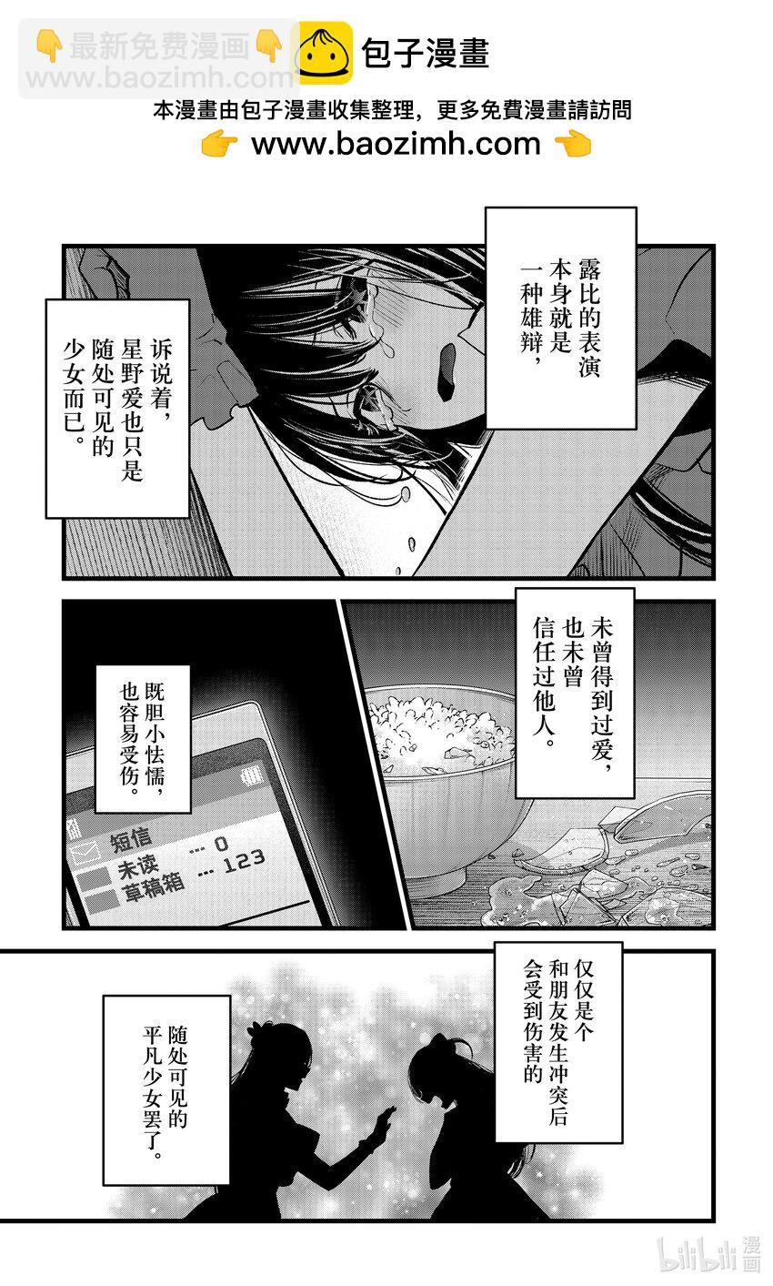 🍘【我推的孩子】 第137话 第137话 第3页