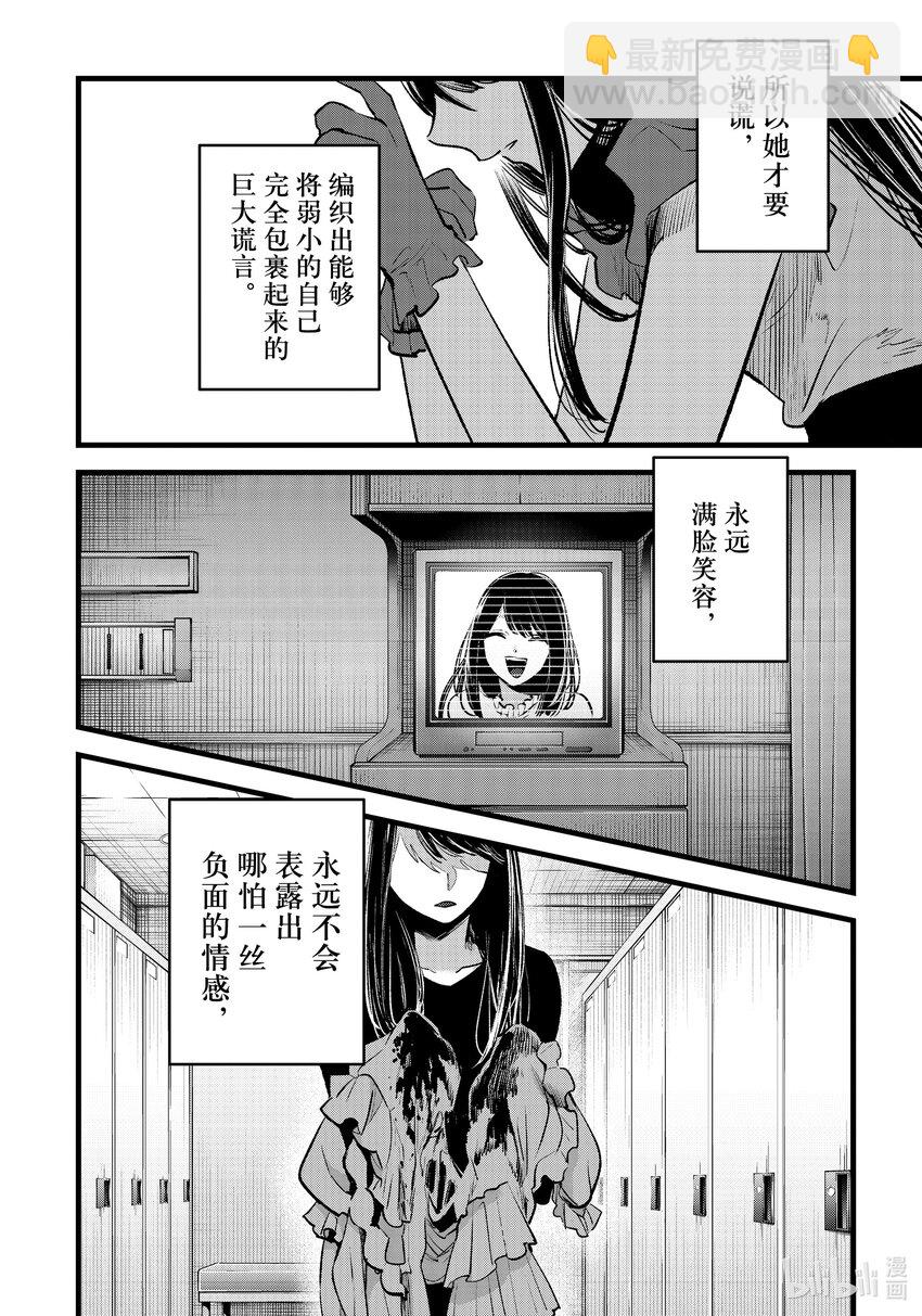 🍘【我推的孩子】 第137话 第137话 第4页