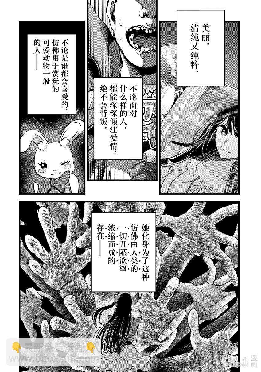 🍘【我推的孩子】 第137话 第137话 第5页
