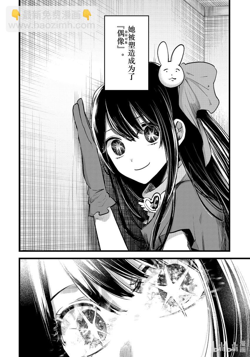 🍘【我推的孩子】 第137话 第137话 第6页