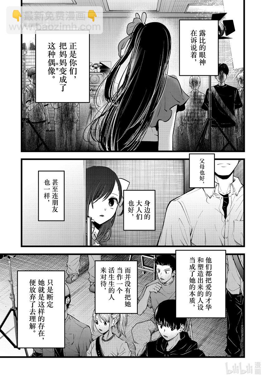 🍘【我推的孩子】 第137话 第137话 第7页
