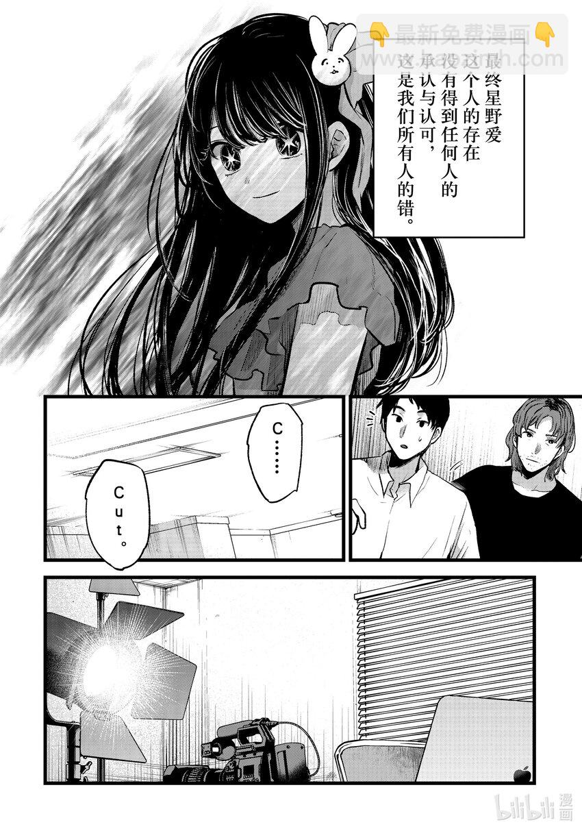 🍘【我推的孩子】 第137话 第137话 第8页