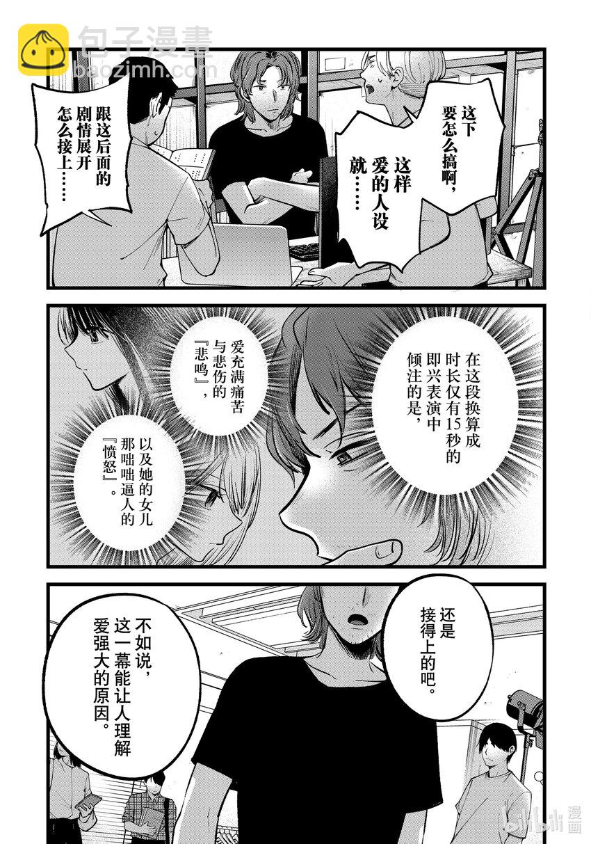 🍘【我推的孩子】 第137话 第137话 第9页