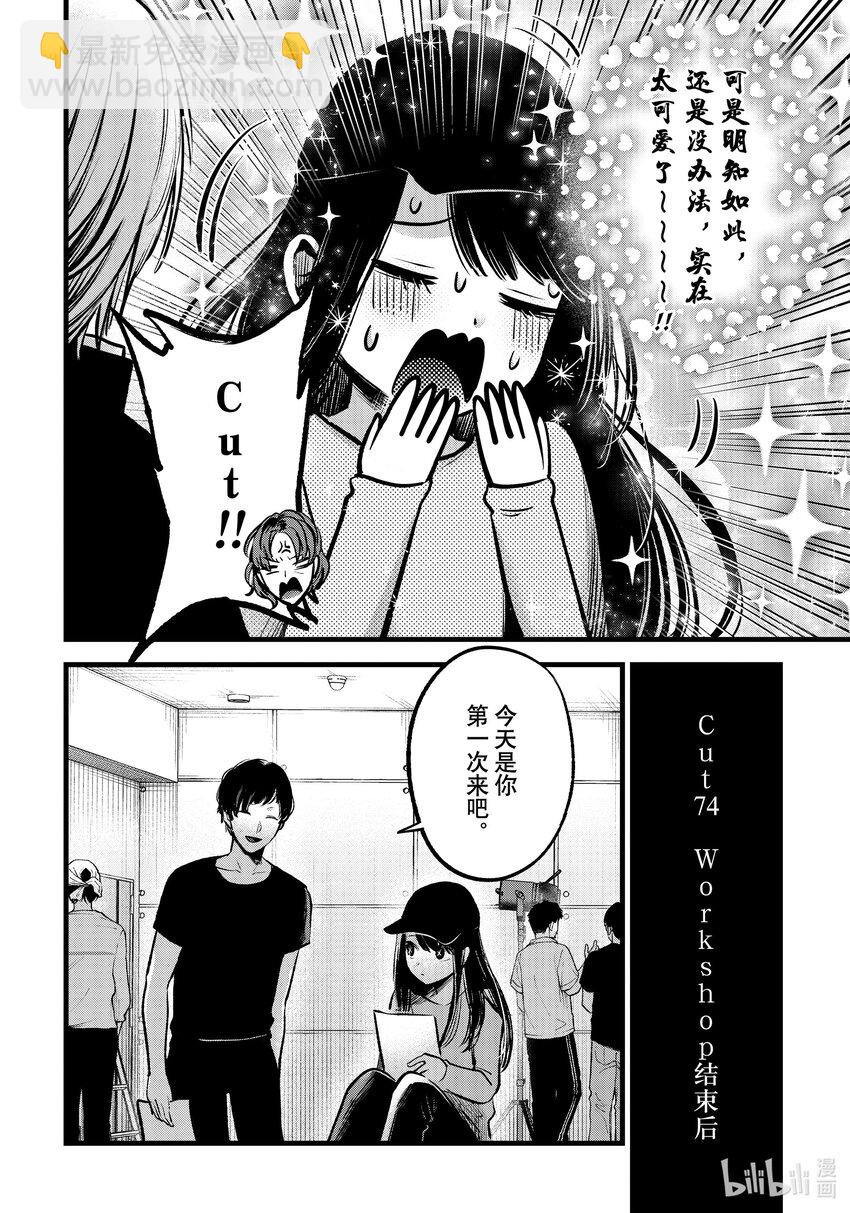 🍘【我推的孩子】 第139话 第139话 第10页