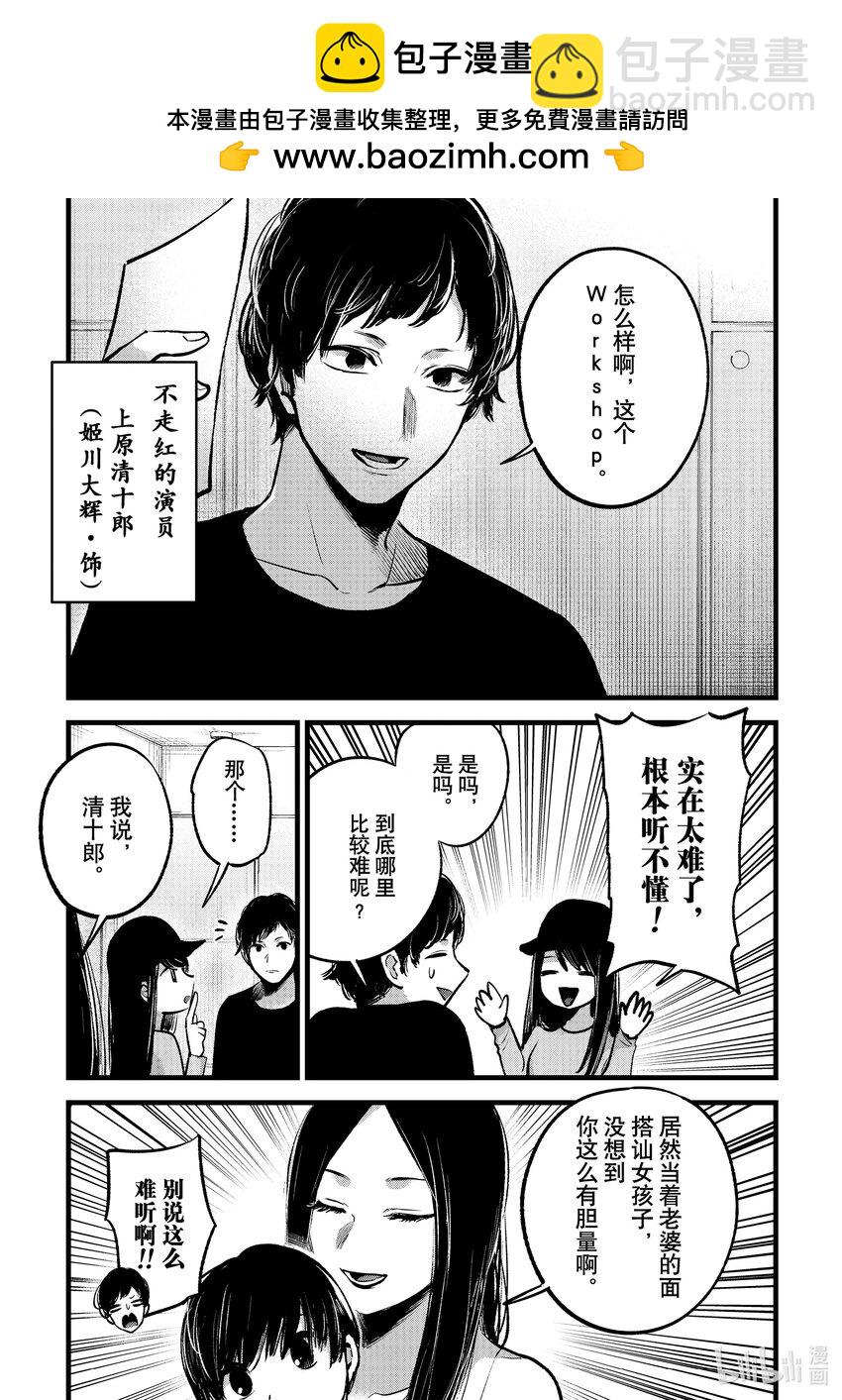 🍘【我推的孩子】 第139话 第139话 第11页