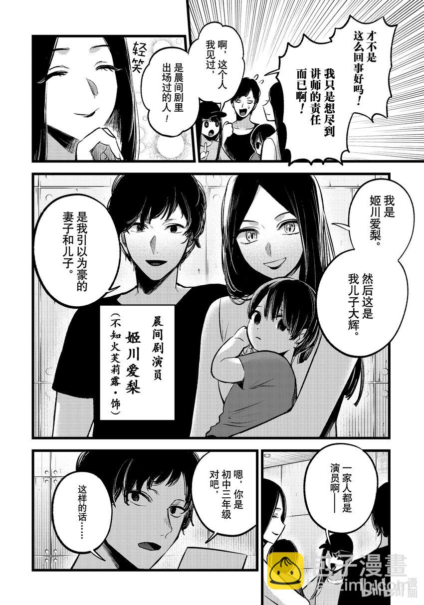 🍘【我推的孩子】 第139话 第139话 第12页