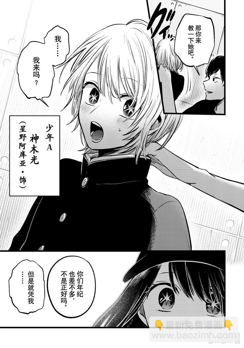 🍘【我推的孩子】 第139话 第139话 第13页