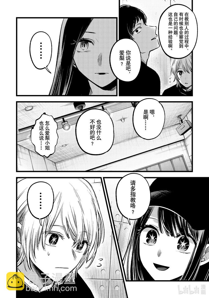 🍘【我推的孩子】 第139话 第139话 第14页