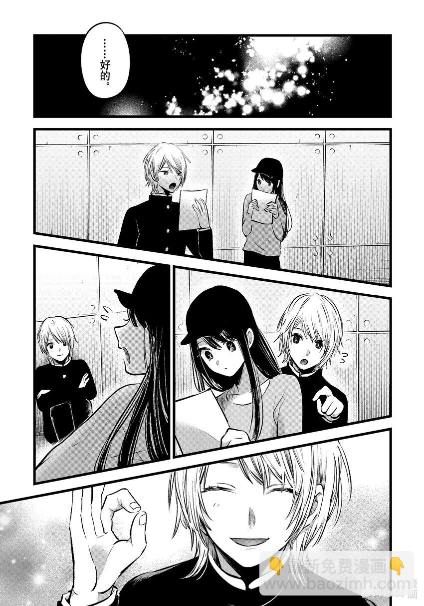 🍘【我推的孩子】 第139话 第139话 第15页
