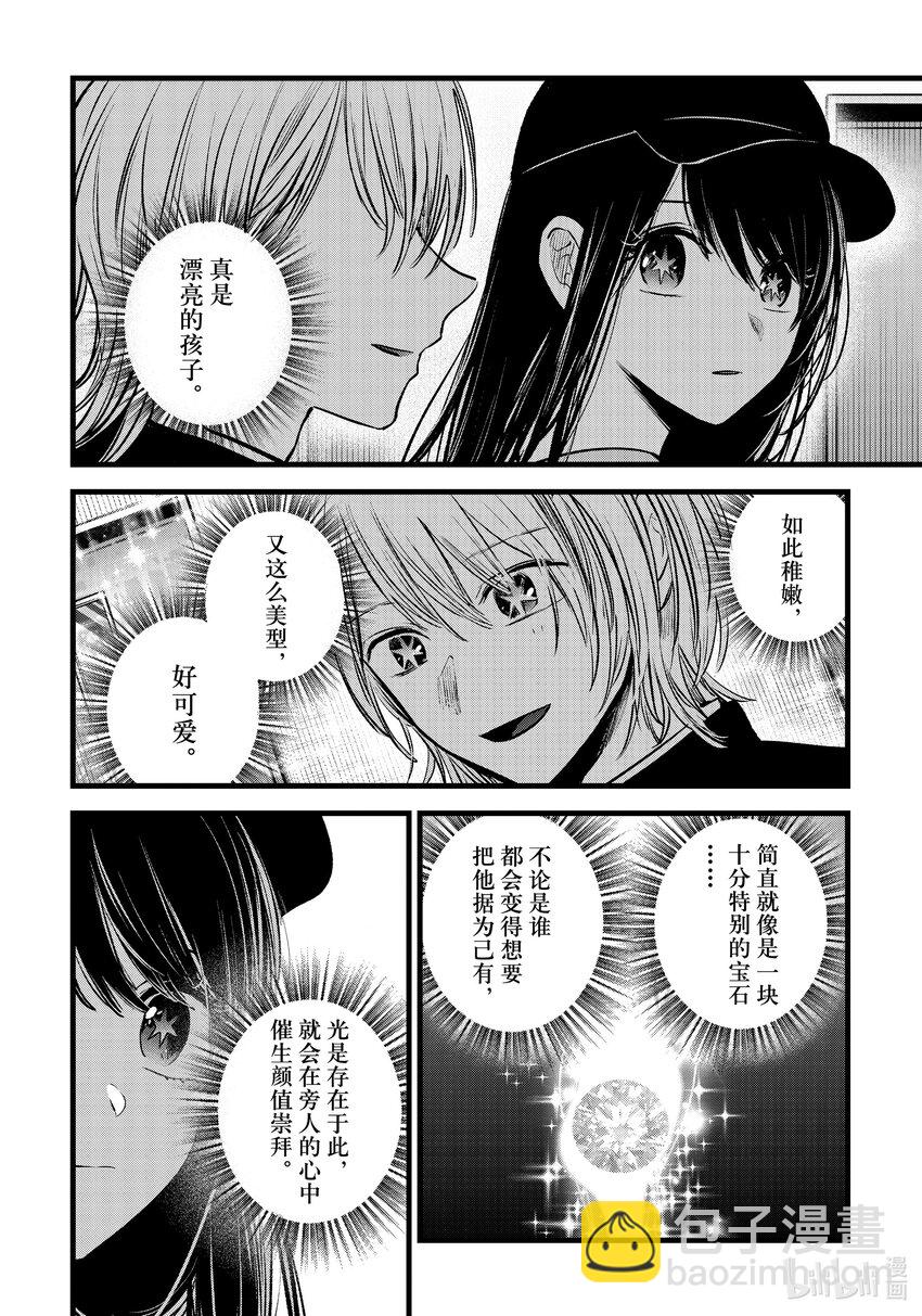 🍘【我推的孩子】 第139话 第139话 第16页