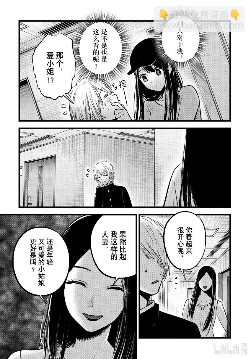 🍘【我推的孩子】 第139话 第139话 第17页