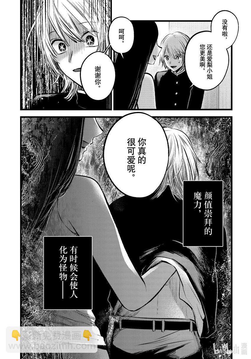 🍘【我推的孩子】 第139话 第139话 第18页