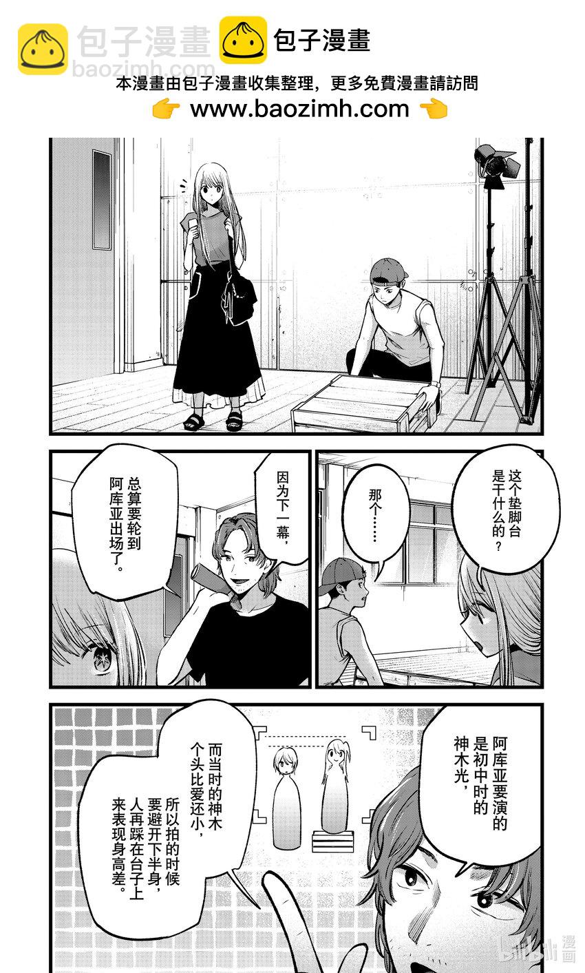 🍘【我推的孩子】 第139话 第139话 第2页