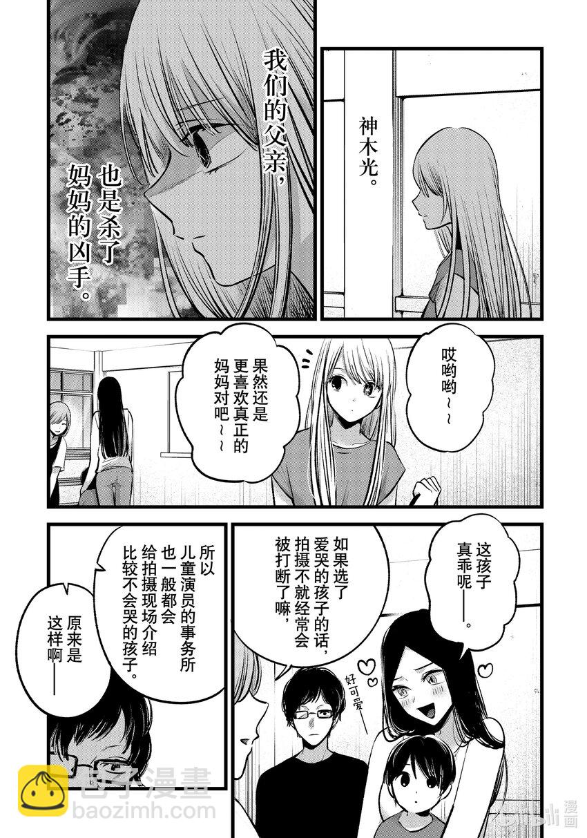🍘【我推的孩子】 第139话 第139话 第3页