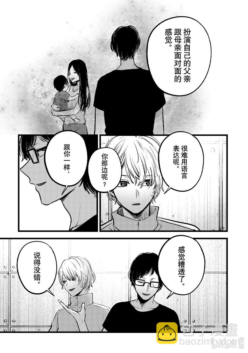 🍘【我推的孩子】 第139话 第139话 第5页