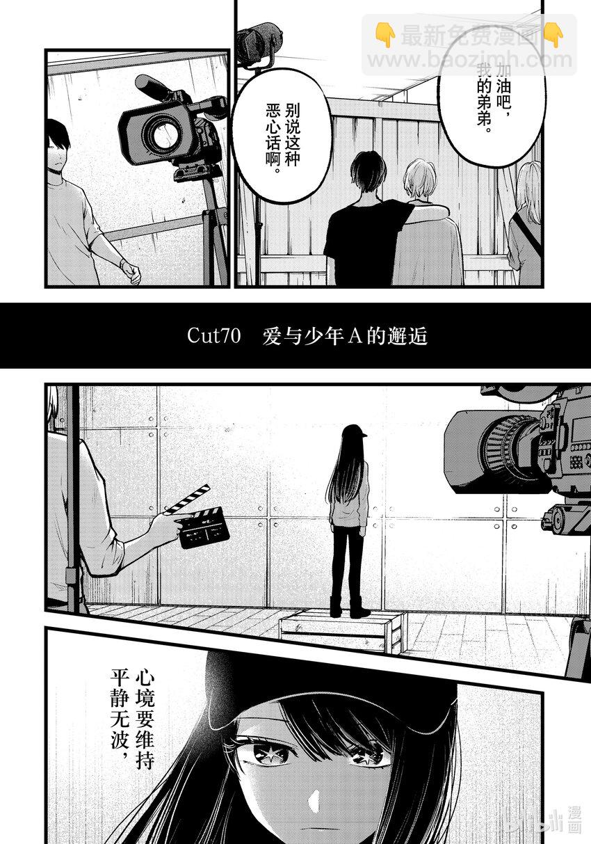 🍘【我推的孩子】 第139话 第139话 第6页