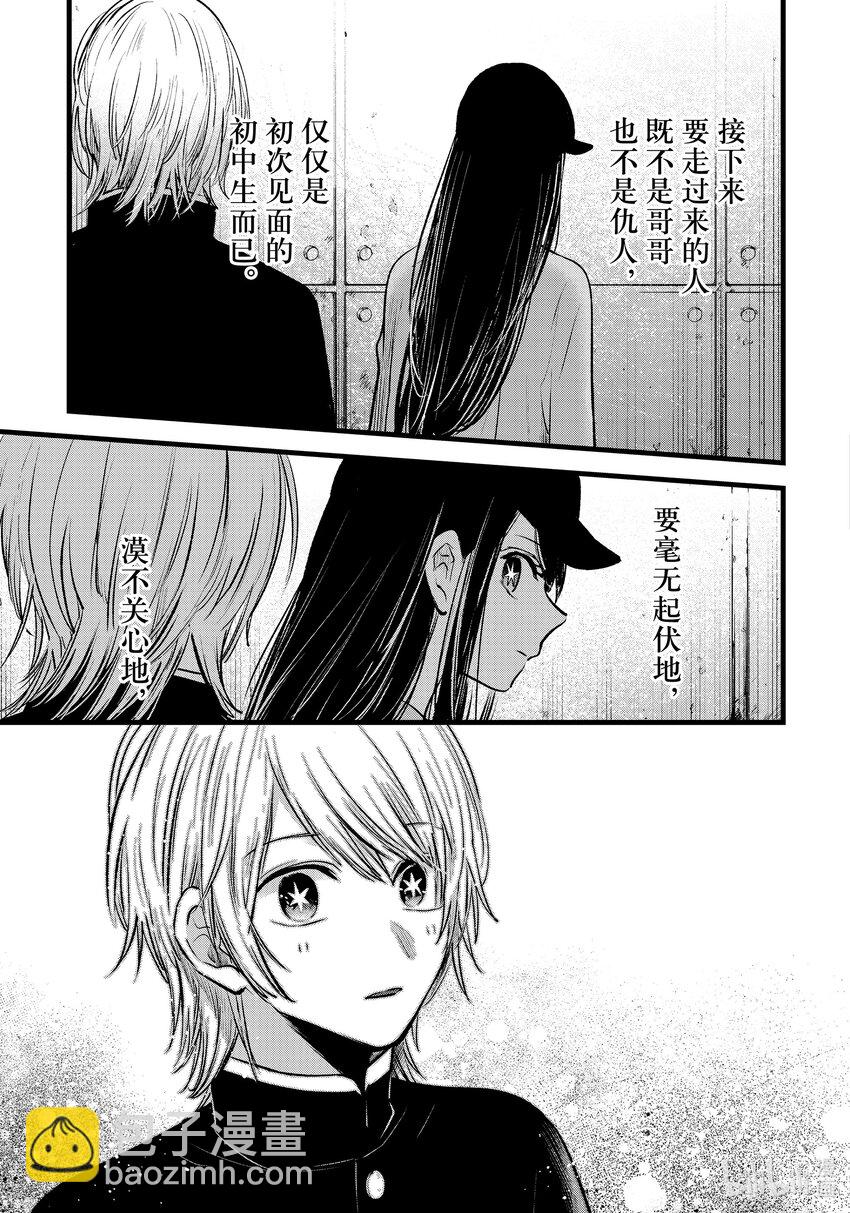 🍘【我推的孩子】 第139话 第139话 第7页